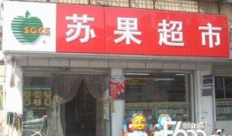 庐江苏果超市最新爆料,新品上市，惊喜连连！